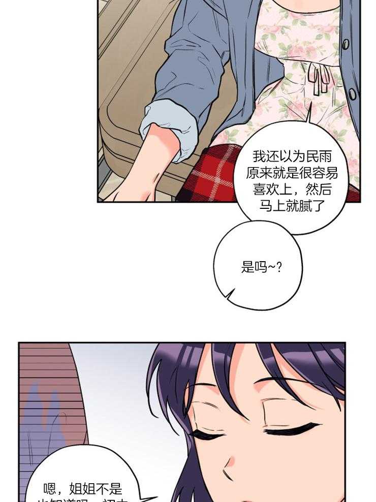 《蠢狼抱枕饲养录》漫画最新章节第51话 盲目的喜欢免费下拉式在线观看章节第【5】张图片