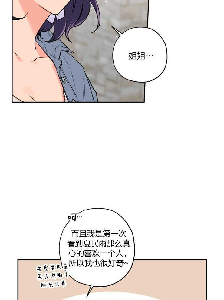 《蠢狼抱枕饲养录》漫画最新章节第51话 盲目的喜欢免费下拉式在线观看章节第【7】张图片