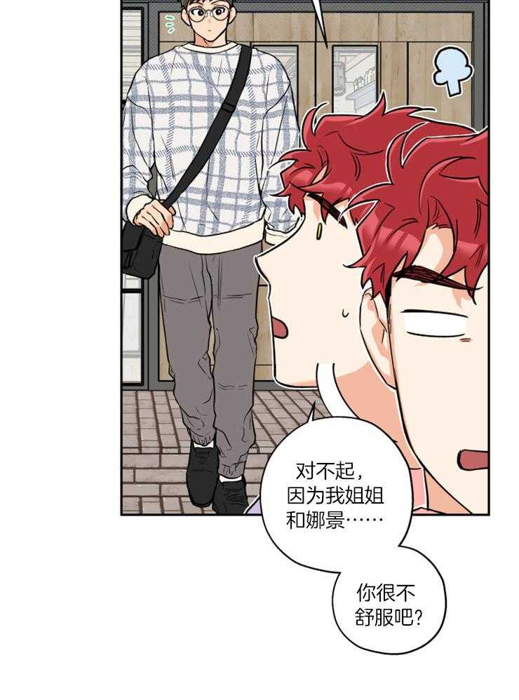 《蠢狼抱枕饲养录》漫画最新章节第52话 跟踪暴露免费下拉式在线观看章节第【17】张图片