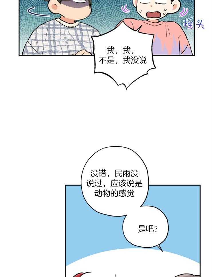 《蠢狼抱枕饲养录》漫画最新章节第53话 与我无关，你随意免费下拉式在线观看章节第【23】张图片