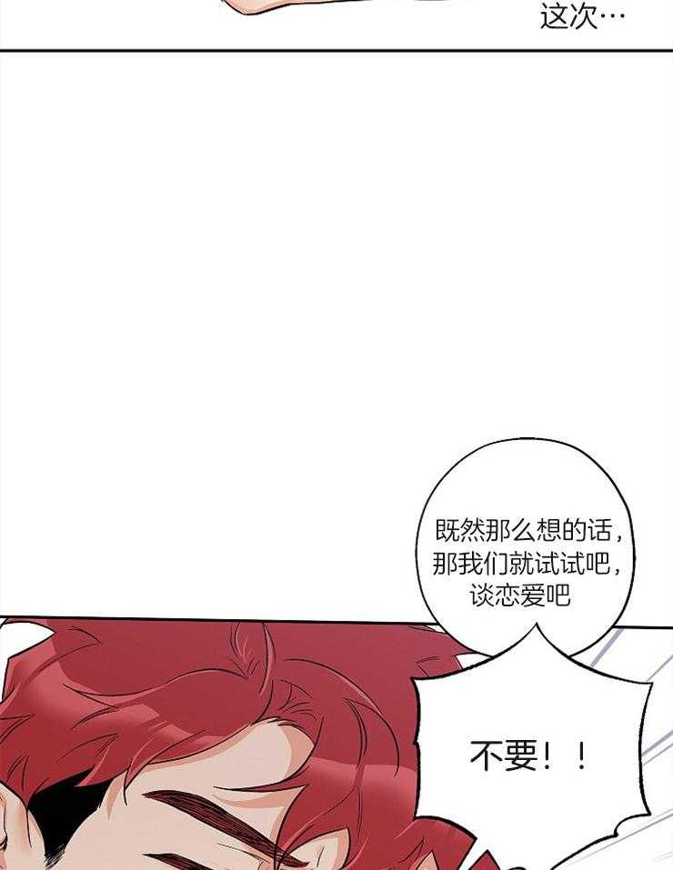 《蠢狼抱枕饲养录》漫画最新章节第56话 恋爱1个月免费下拉式在线观看章节第【26】张图片