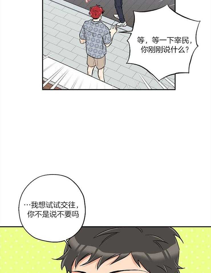 《蠢狼抱枕饲养录》漫画最新章节第56话 恋爱1个月免费下拉式在线观看章节第【21】张图片