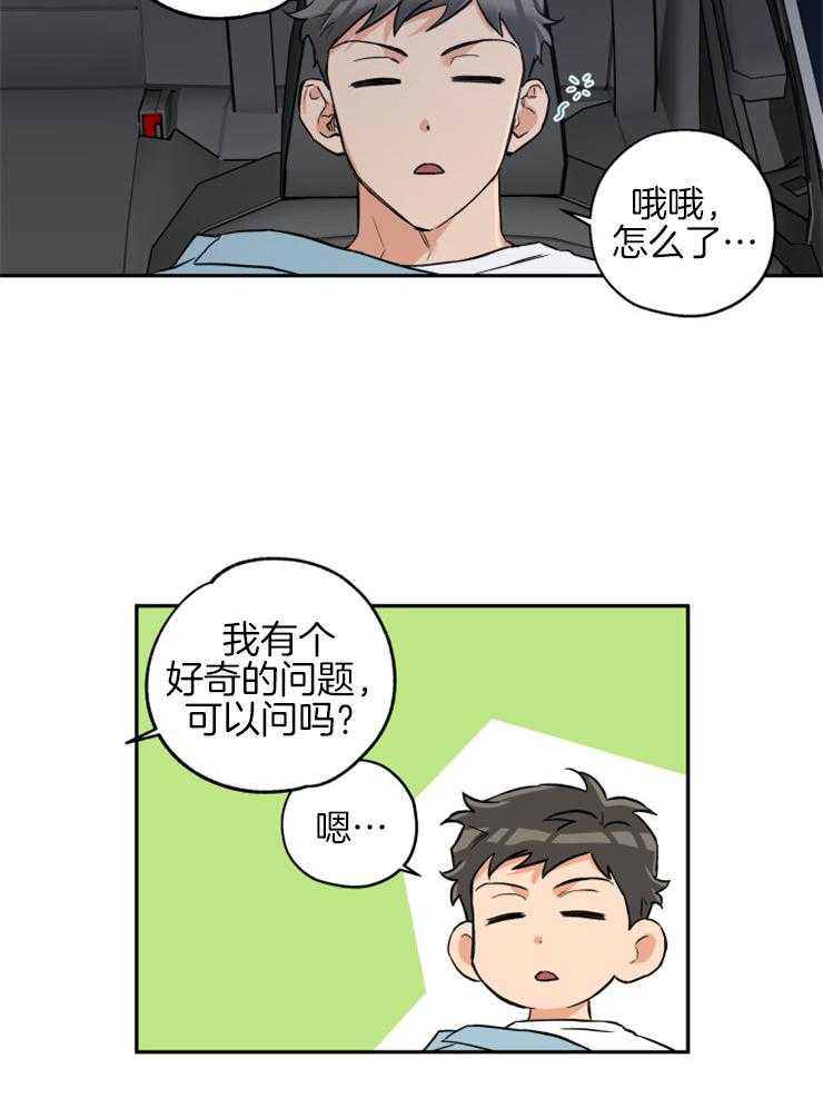 《蠢狼抱枕饲养录》漫画最新章节第58话 谈过几次恋爱免费下拉式在线观看章节第【2】张图片