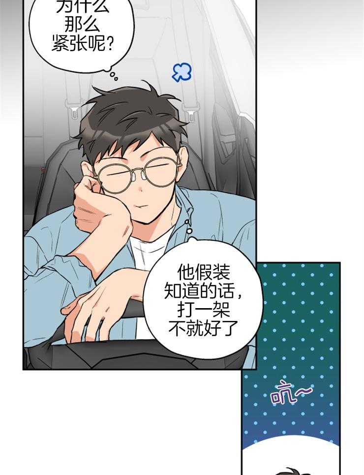 《蠢狼抱枕饲养录》漫画最新章节第58话 谈过几次恋爱免费下拉式在线观看章节第【22】张图片