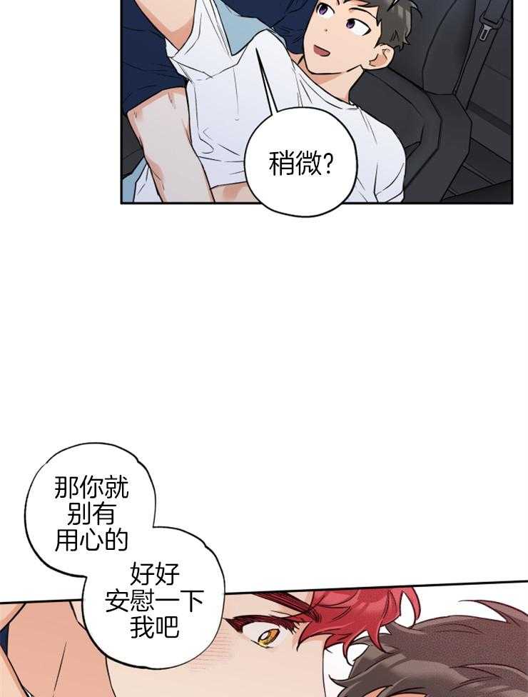 《蠢狼抱枕饲养录》漫画最新章节第59话 安慰你免费下拉式在线观看章节第【2】张图片