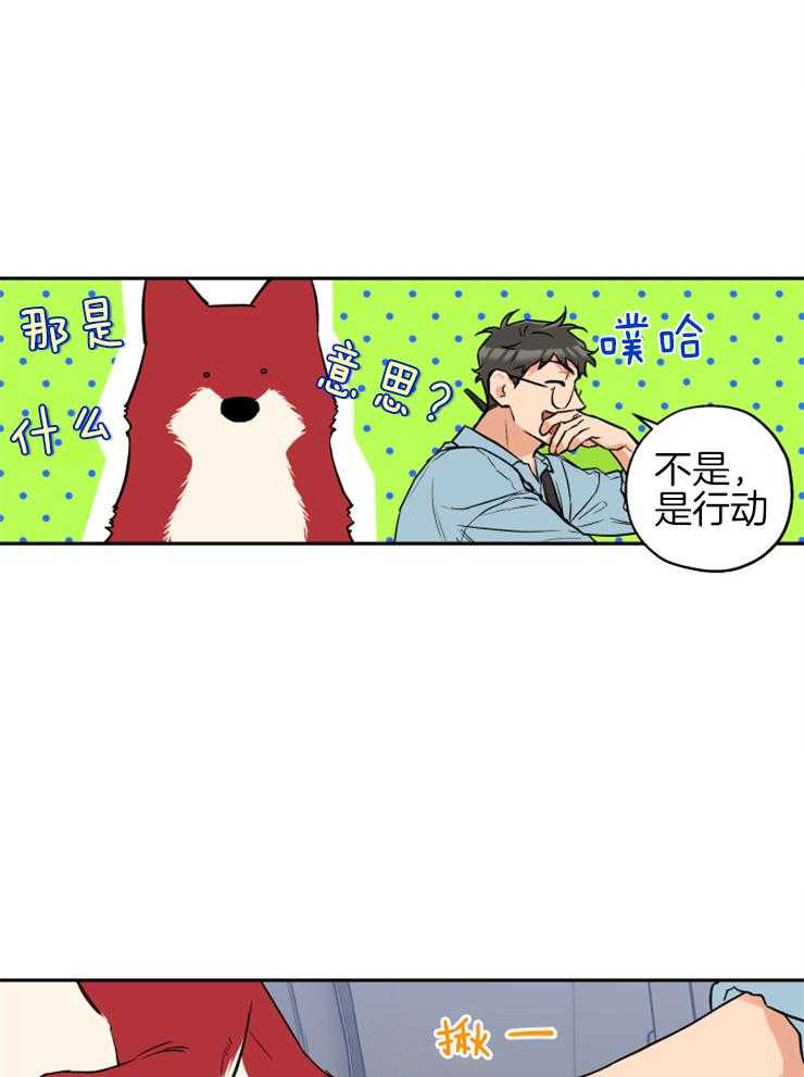 《蠢狼抱枕饲养录》漫画最新章节第60话 真像只狗免费下拉式在线观看章节第【14】张图片