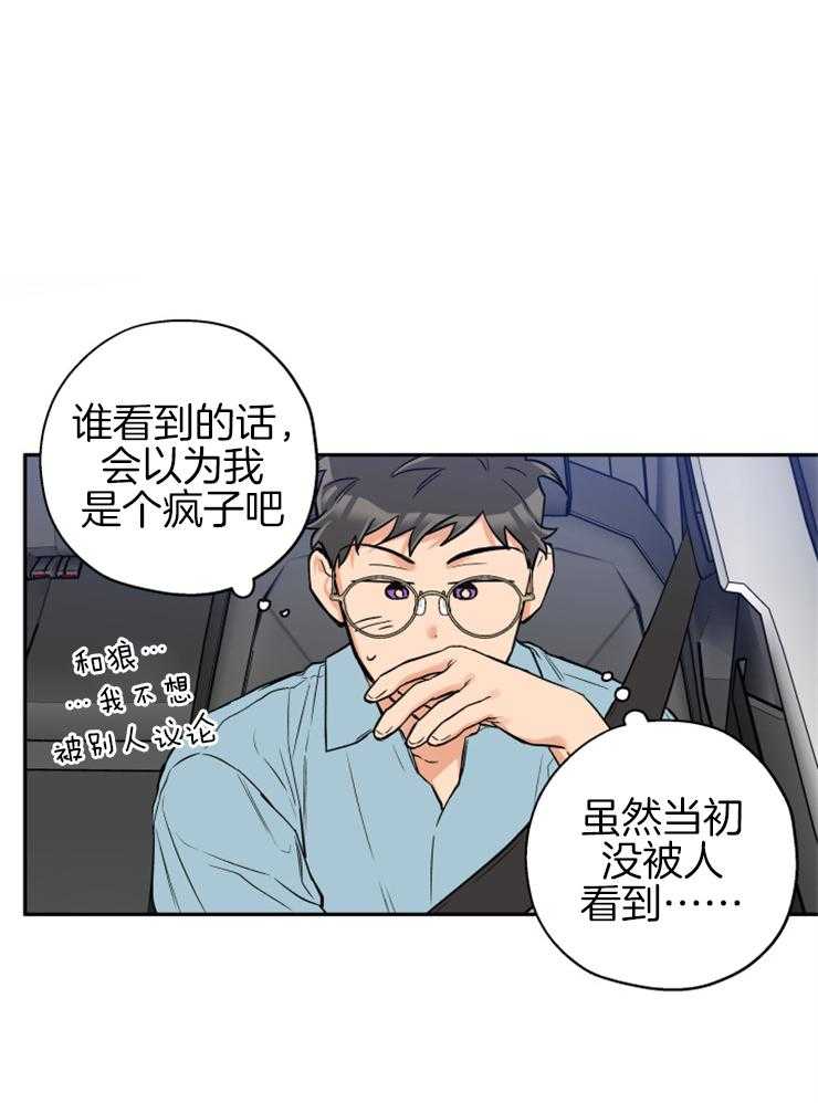 《蠢狼抱枕饲养录》漫画最新章节第61话 不会放弃免费下拉式在线观看章节第【24】张图片