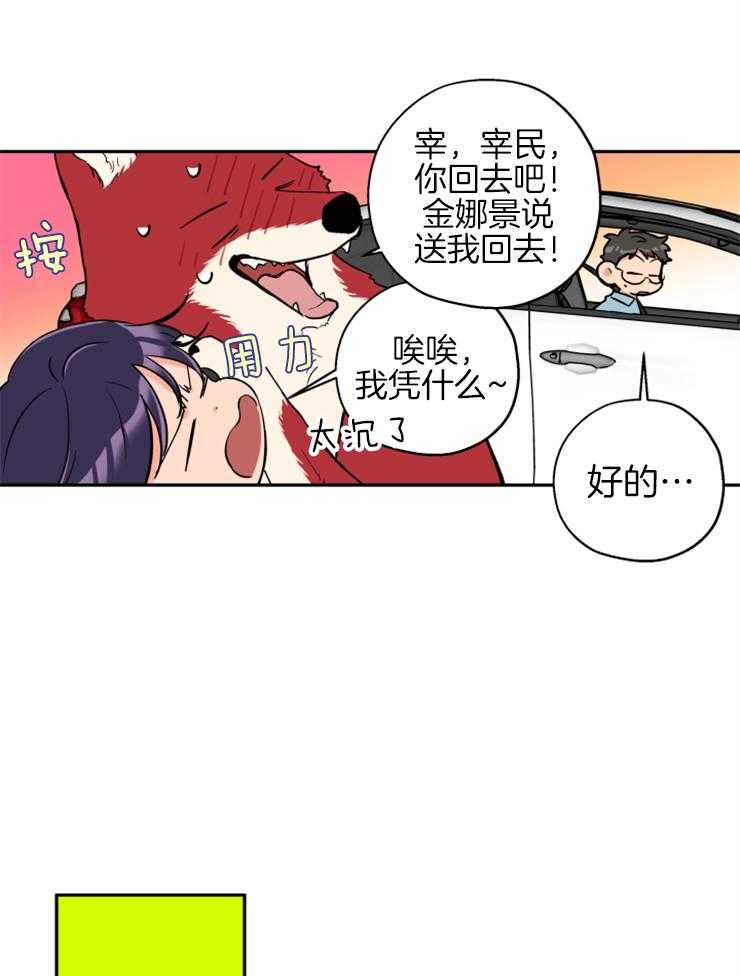 《蠢狼抱枕饲养录》漫画最新章节第61话 不会放弃免费下拉式在线观看章节第【15】张图片