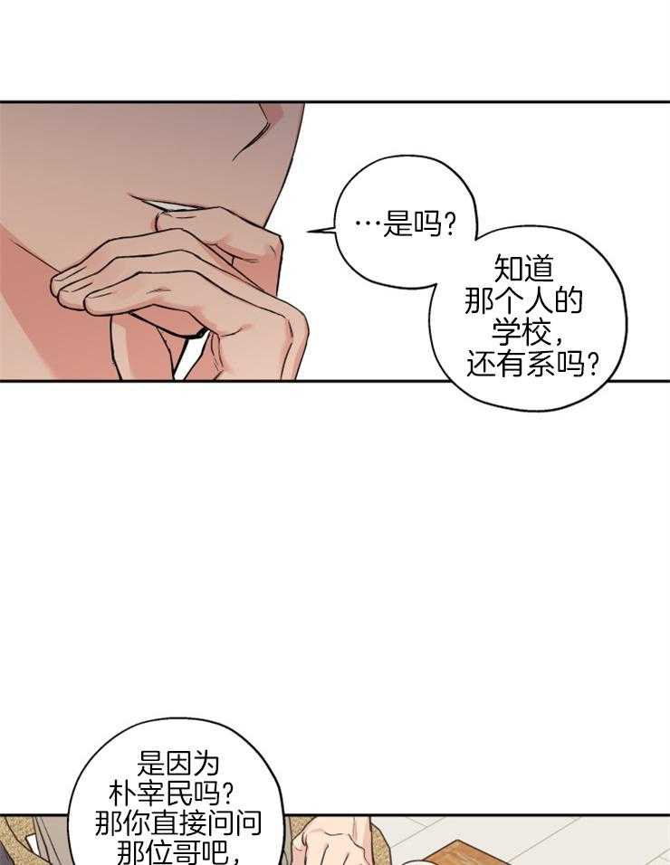 《蠢狼抱枕饲养录》漫画最新章节第63话 打听免费下拉式在线观看章节第【6】张图片