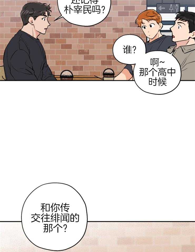 《蠢狼抱枕饲养录》漫画最新章节第63话 打听免费下拉式在线观看章节第【13】张图片