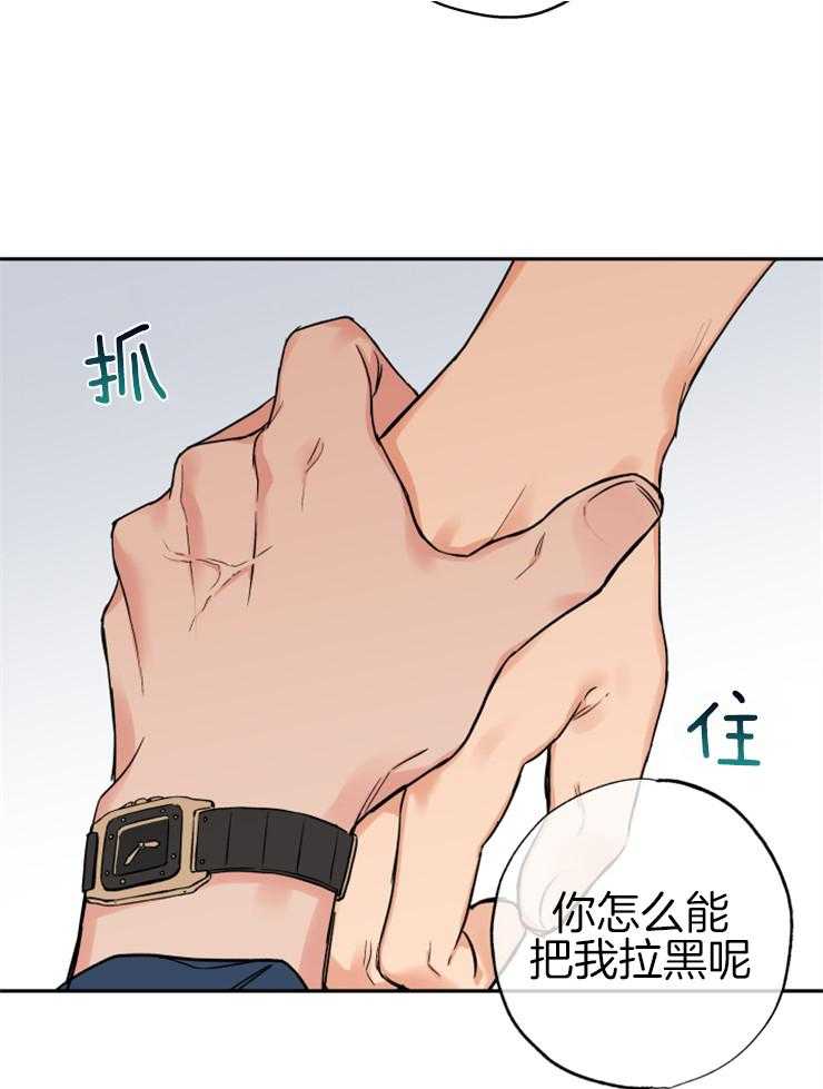 《蠢狼抱枕饲养录》漫画最新章节第66话 抛下免费下拉式在线观看章节第【28】张图片