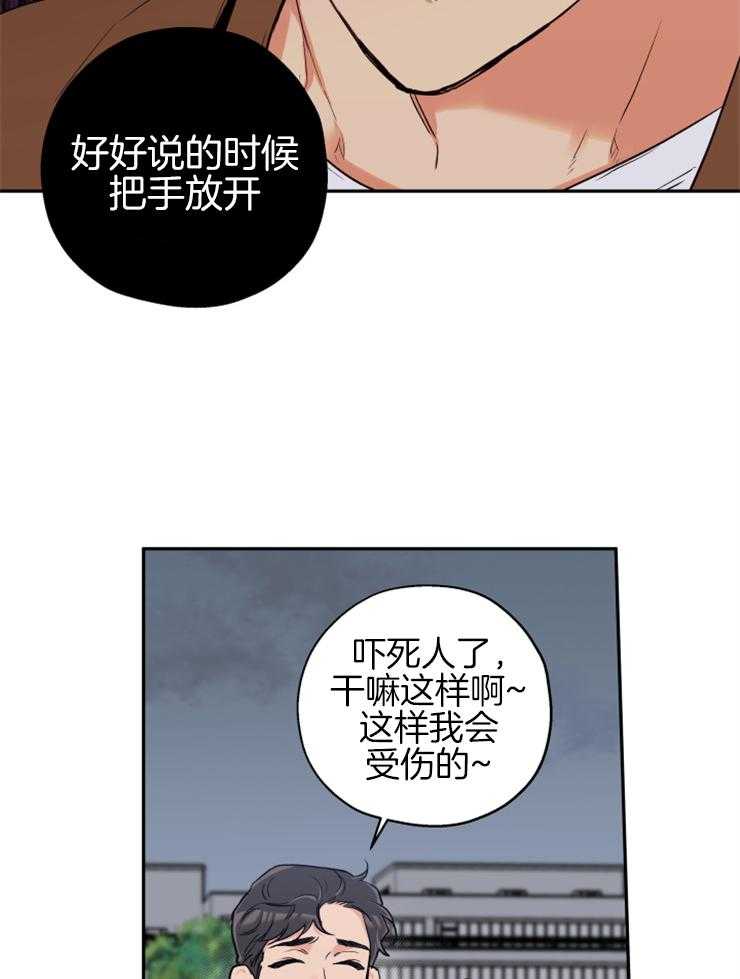 《蠢狼抱枕饲养录》漫画最新章节第66话 抛下免费下拉式在线观看章节第【17】张图片