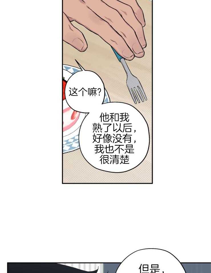 《蠢狼抱枕饲养录》漫画最新章节第67话 你和他什么关系免费下拉式在线观看章节第【14】张图片