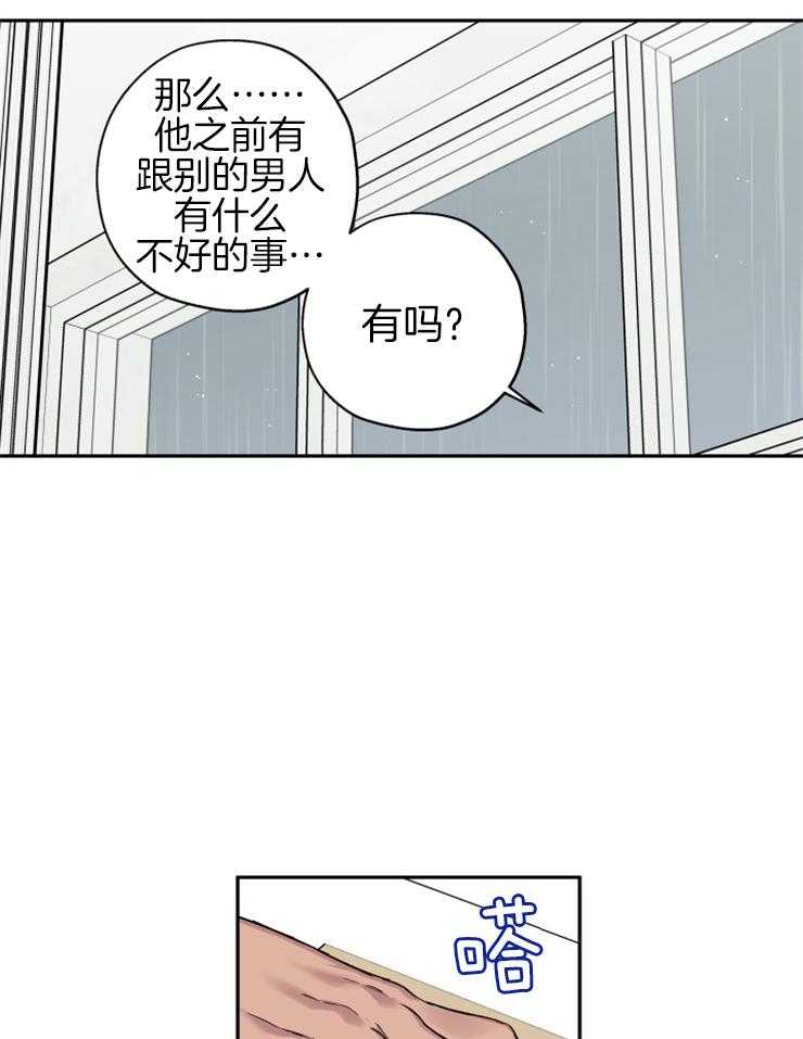 《蠢狼抱枕饲养录》漫画最新章节第67话 你和他什么关系免费下拉式在线观看章节第【15】张图片