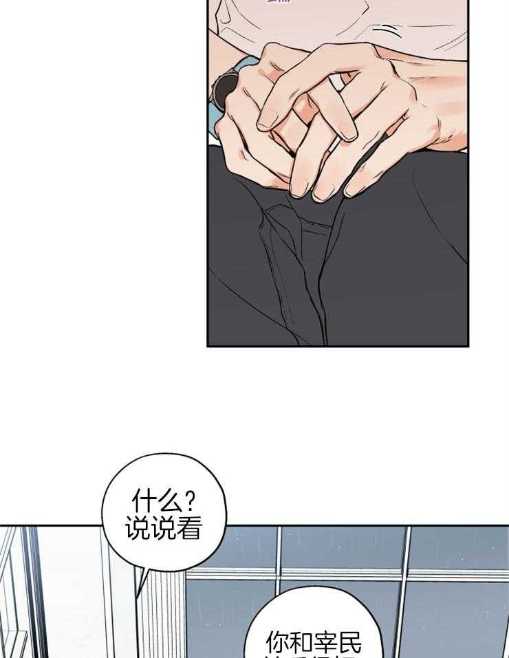 《蠢狼抱枕饲养录》漫画最新章节第67话 你和他什么关系免费下拉式在线观看章节第【17】张图片