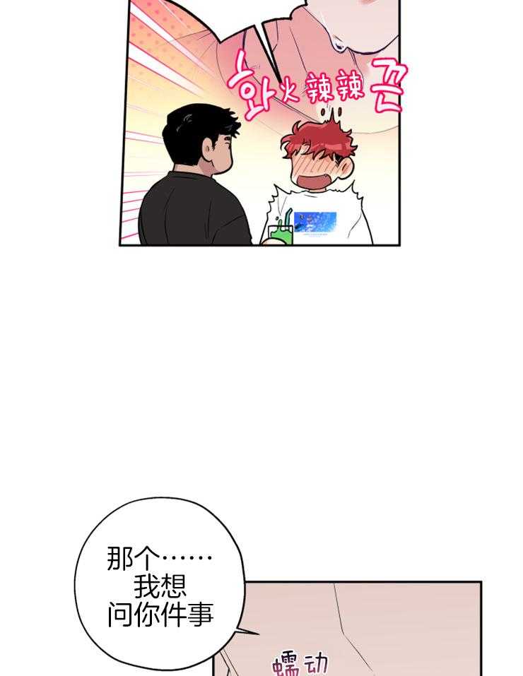 《蠢狼抱枕饲养录》漫画最新章节第67话 你和他什么关系免费下拉式在线观看章节第【18】张图片