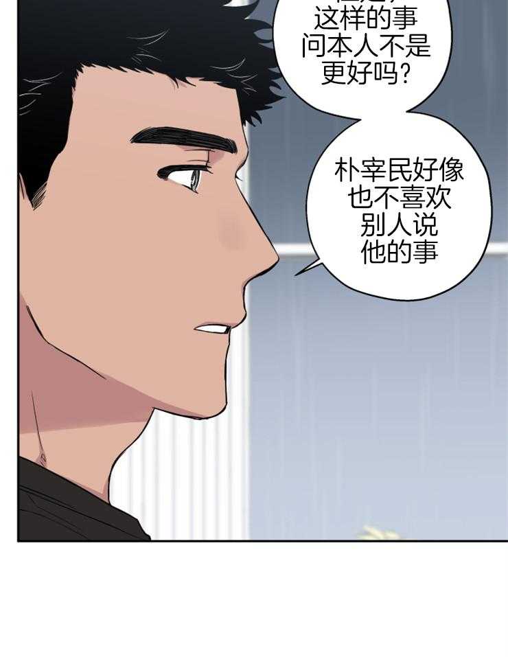 《蠢狼抱枕饲养录》漫画最新章节第67话 你和他什么关系免费下拉式在线观看章节第【13】张图片