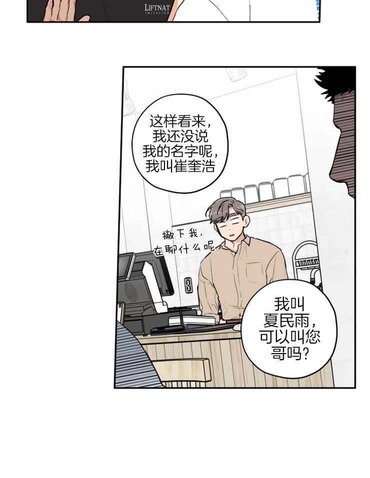 《蠢狼抱枕饲养录》漫画最新章节第67话 你和他什么关系免费下拉式在线观看章节第【11】张图片