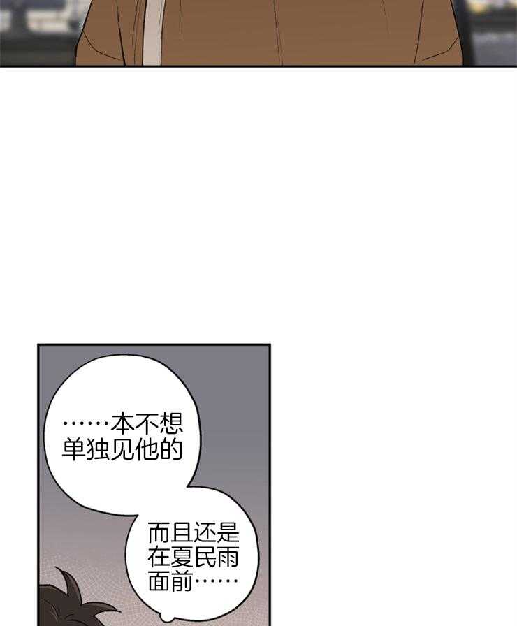 《蠢狼抱枕饲养录》漫画最新章节第67话 你和他什么关系免费下拉式在线观看章节第【7】张图片