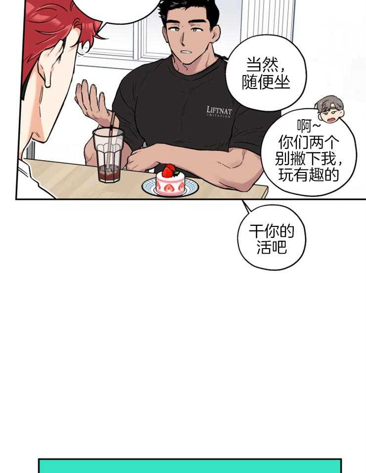 《蠢狼抱枕饲养录》漫画最新章节第67话 你和他什么关系免费下拉式在线观看章节第【22】张图片