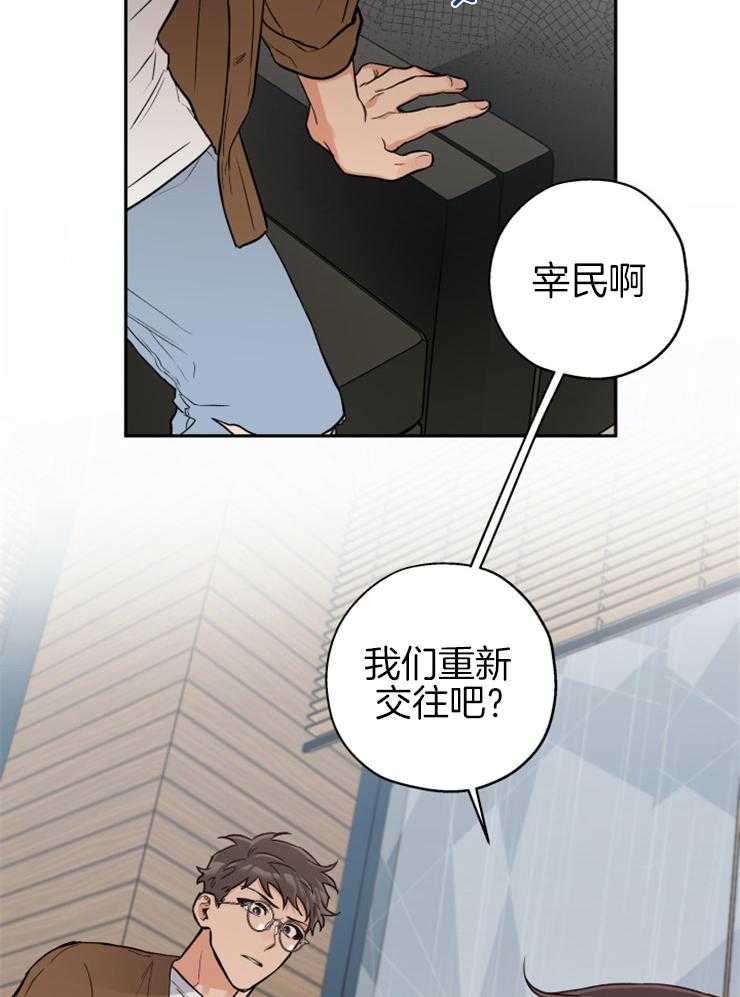 《蠢狼抱枕饲养录》漫画最新章节第68话 想和你重新开始免费下拉式在线观看章节第【4】张图片