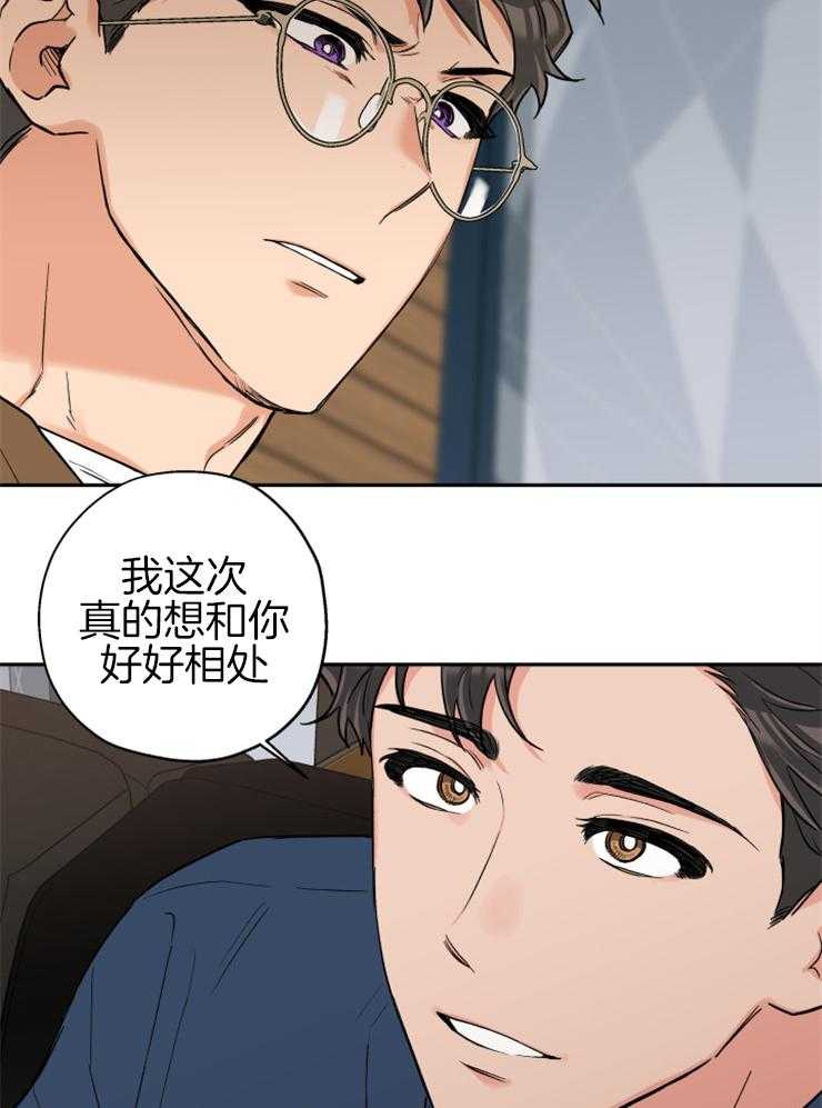 《蠢狼抱枕饲养录》漫画最新章节第68话 想和你重新开始免费下拉式在线观看章节第【2】张图片