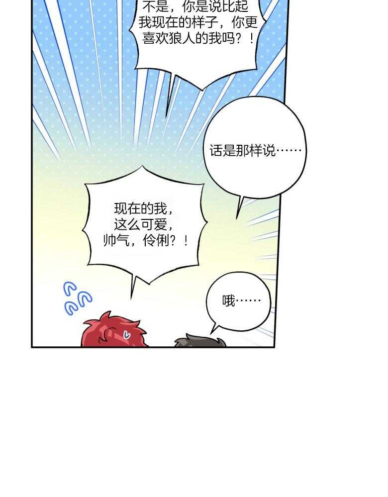 《蠢狼抱枕饲养录》漫画最新章节第105话 陪你一辈子（完）免费下拉式在线观看章节第【23】张图片