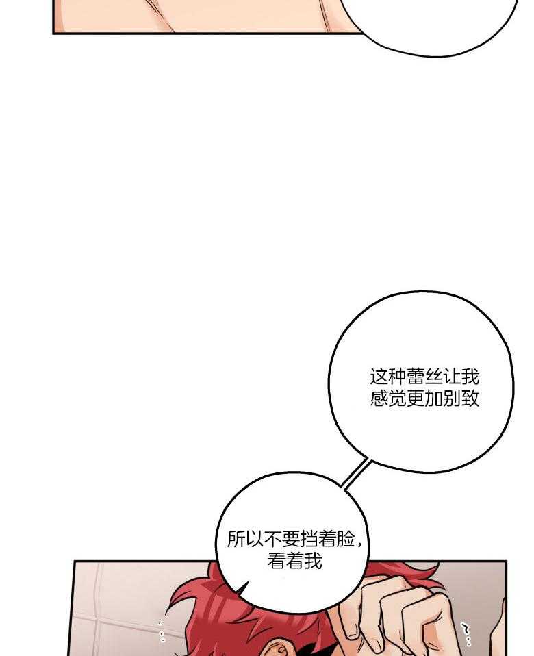 《蠢狼抱枕饲养录》漫画最新章节第104话 看着我免费下拉式在线观看章节第【28】张图片