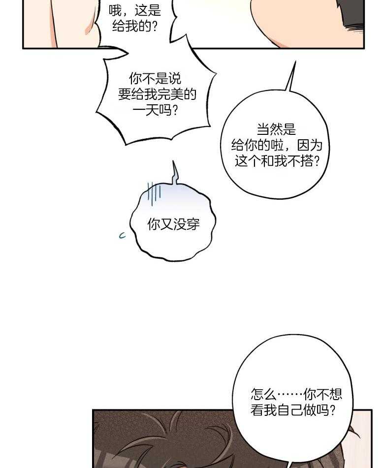 《蠢狼抱枕饲养录》漫画最新章节第103话 喜欢的样子免费下拉式在线观看章节第【9】张图片