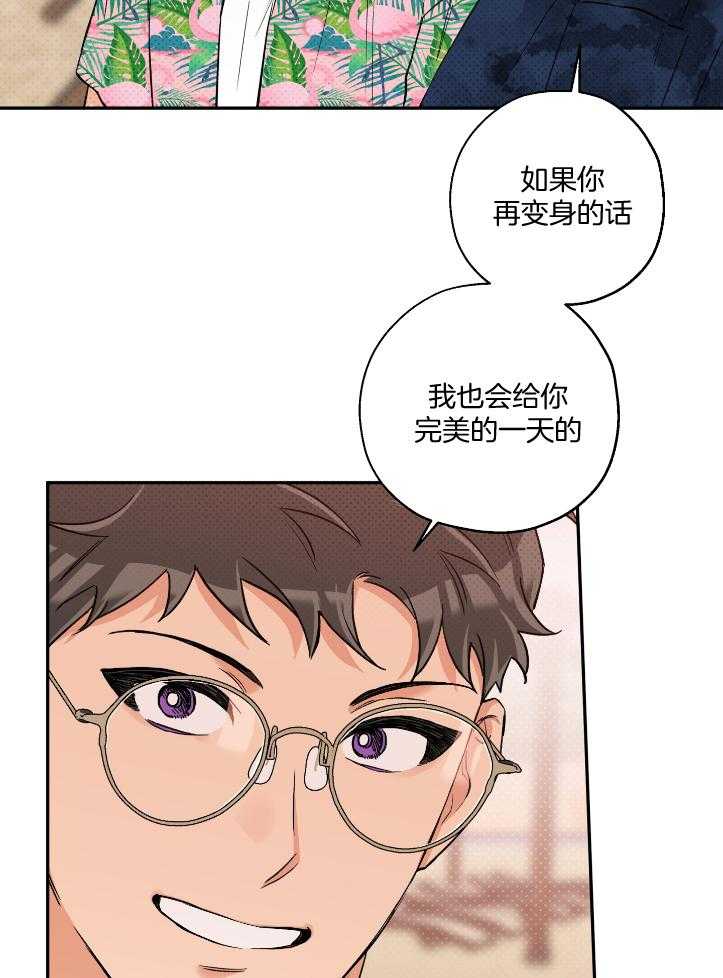 《蠢狼抱枕饲养录》漫画最新章节第102话 完美的一天免费下拉式在线观看章节第【25】张图片