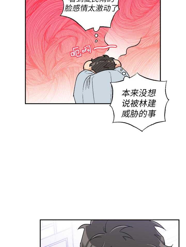 《蠢狼抱枕饲养录》漫画最新章节第100话 比想象中更喜欢免费下拉式在线观看章节第【29】张图片