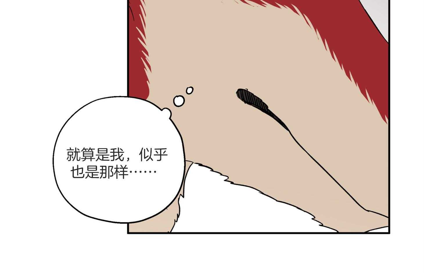 《蠢狼抱枕饲养录》漫画最新章节第98话 不要抛弃我免费下拉式在线观看章节第【58】张图片