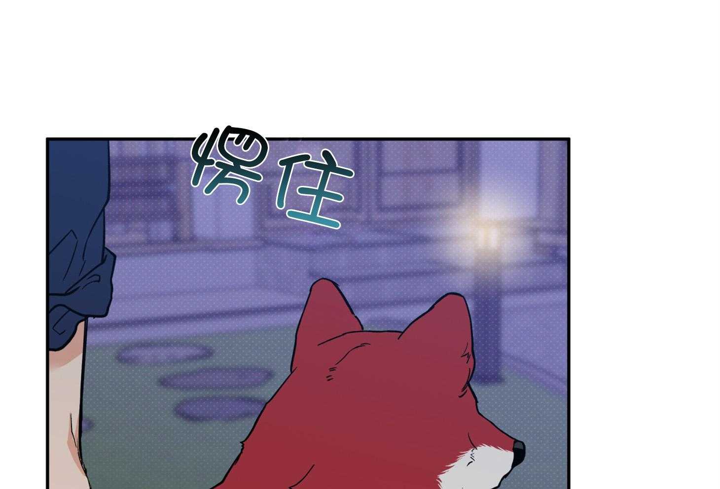 《蠢狼抱枕饲养录》漫画最新章节第97话 见面免费下拉式在线观看章节第【8】张图片