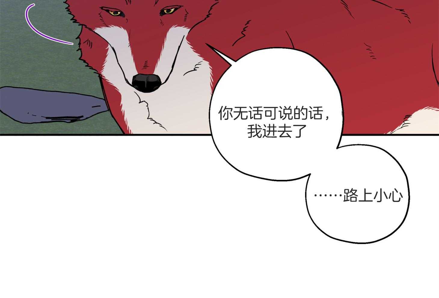 《蠢狼抱枕饲养录》漫画最新章节第97话 见面免费下拉式在线观看章节第【9】张图片