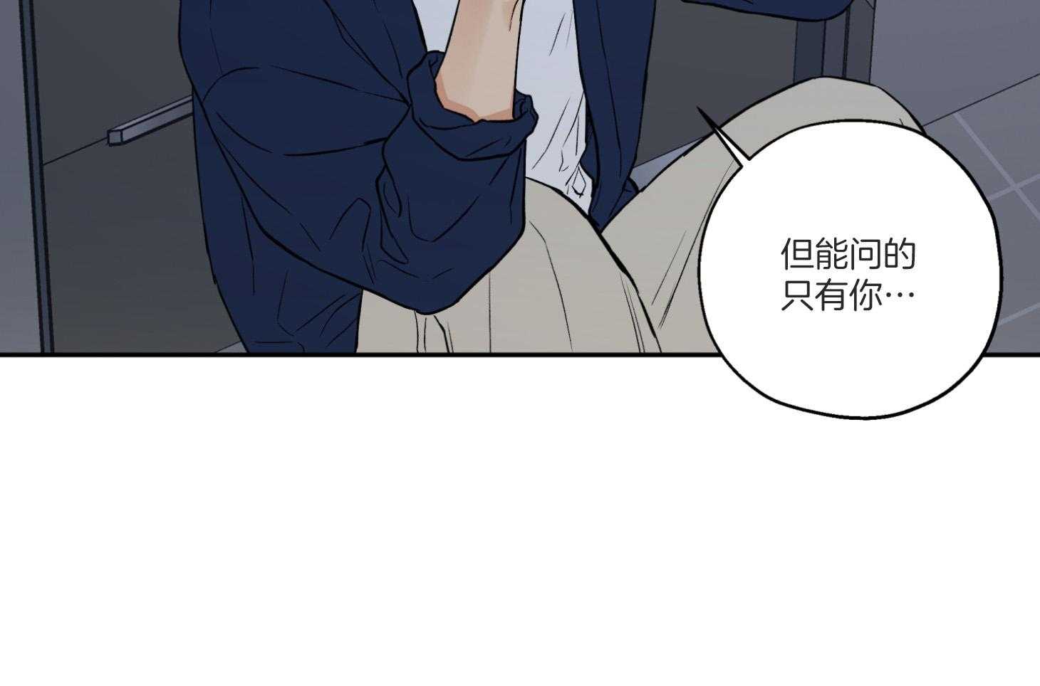 《蠢狼抱枕饲养录》漫画最新章节第96话 奔向免费下拉式在线观看章节第【29】张图片