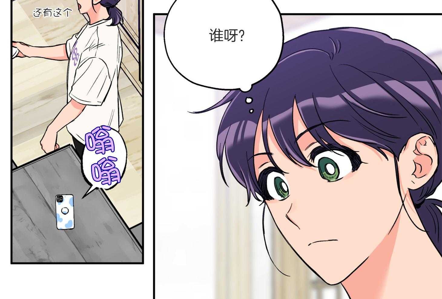 《蠢狼抱枕饲养录》漫画最新章节第96话 奔向免费下拉式在线观看章节第【37】张图片