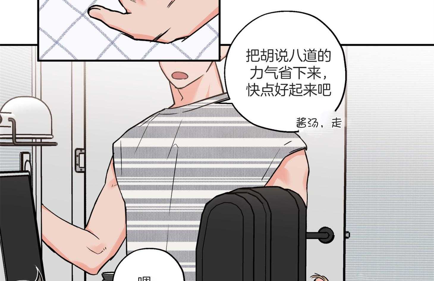 《蠢狼抱枕饲养录》漫画最新章节第93话 生病免费下拉式在线观看章节第【31】张图片