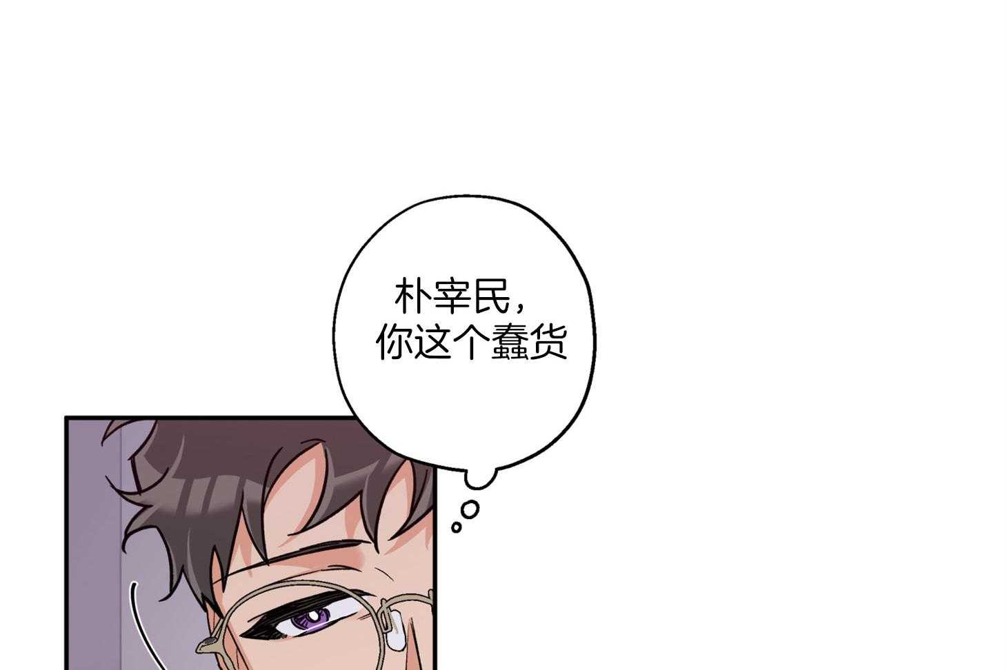 《蠢狼抱枕饲养录》漫画最新章节第90话 发怒免费下拉式在线观看章节第【54】张图片