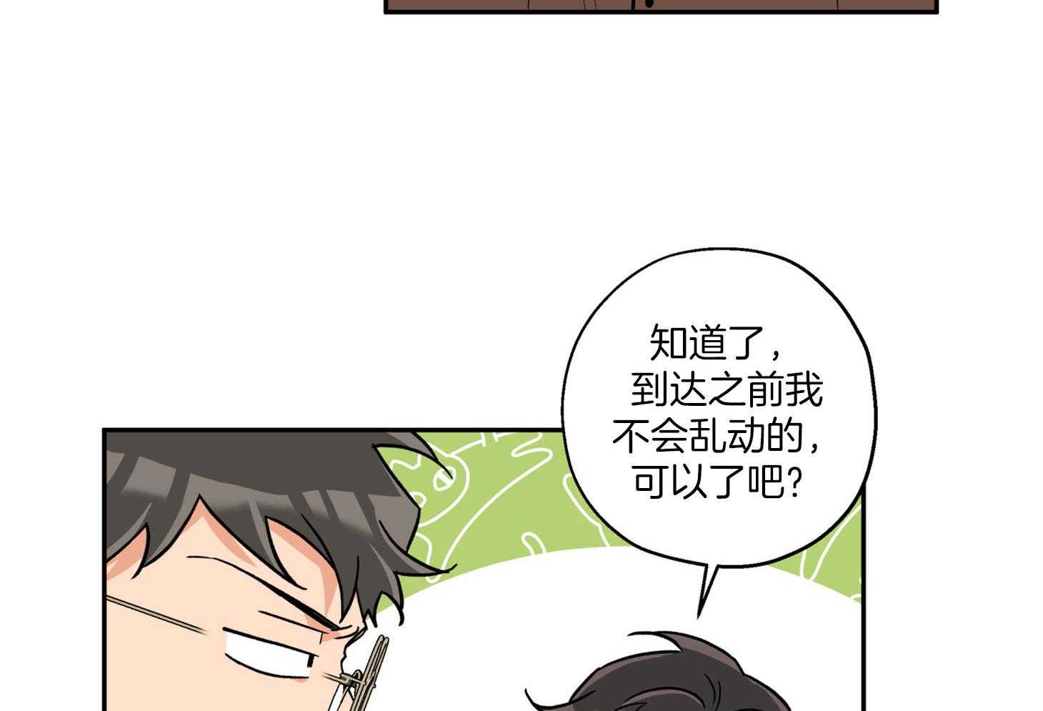 《蠢狼抱枕饲养录》漫画最新章节第89话 看见了免费下拉式在线观看章节第【4】张图片