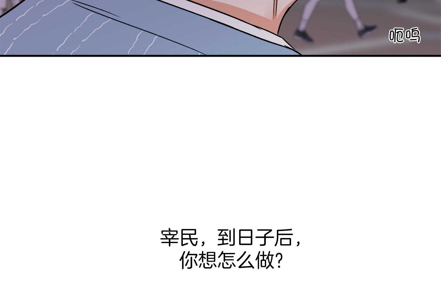 《蠢狼抱枕饲养录》漫画最新章节第86话 不安免费下拉式在线观看章节第【2】张图片