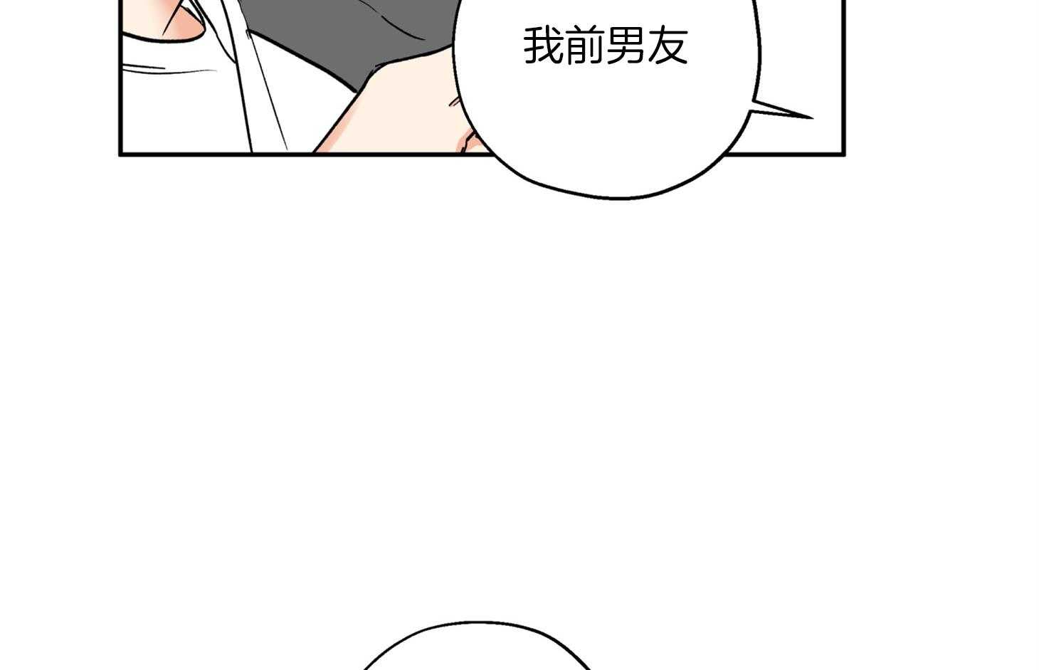 《蠢狼抱枕饲养录》漫画最新章节第79话 前男友免费下拉式在线观看章节第【64】张图片