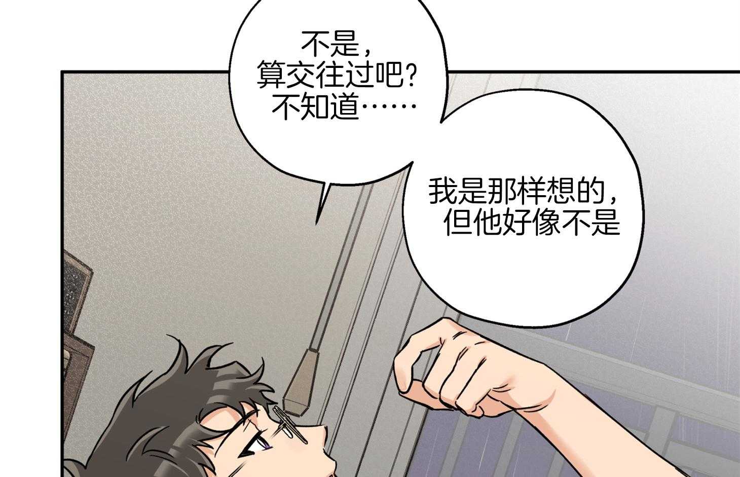 《蠢狼抱枕饲养录》漫画最新章节第79话 前男友免费下拉式在线观看章节第【63】张图片