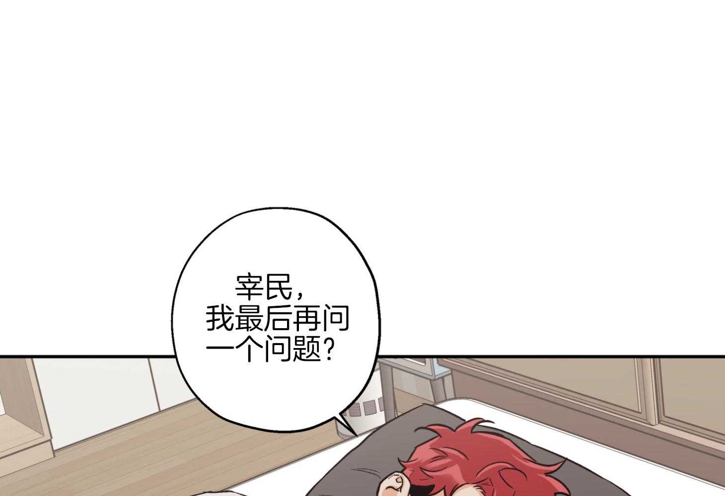 《蠢狼抱枕饲养录》漫画最新章节第79话 前男友免费下拉式在线观看章节第【31】张图片