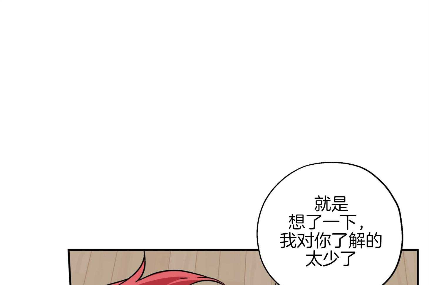 《蠢狼抱枕饲养录》漫画最新章节第78话 他是谁免费下拉式在线观看章节第【30】张图片