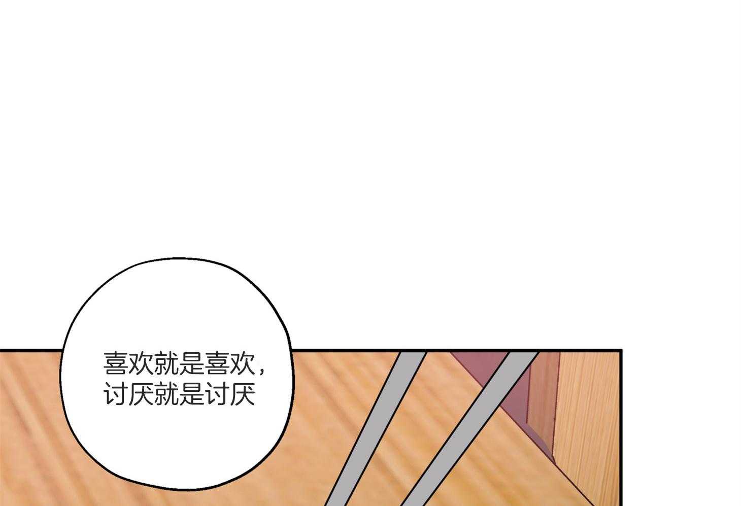 《蠢狼抱枕饲养录》漫画最新章节第77话 我好像喜欢你免费下拉式在线观看章节第【66】张图片