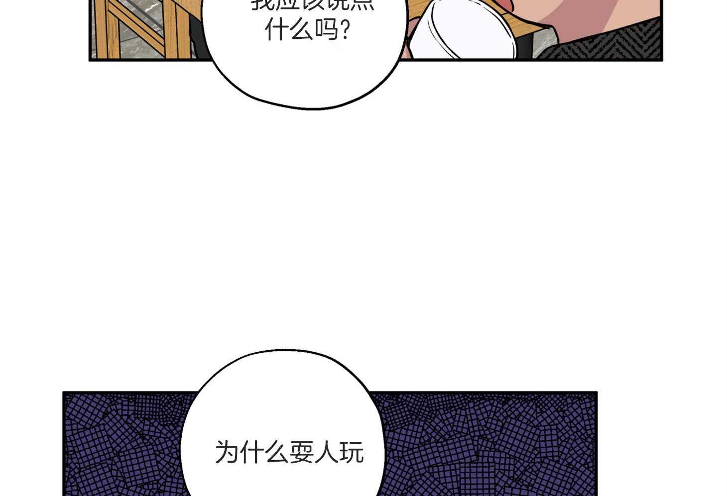 《蠢狼抱枕饲养录》漫画最新章节第77话 我好像喜欢你免费下拉式在线观看章节第【72】张图片