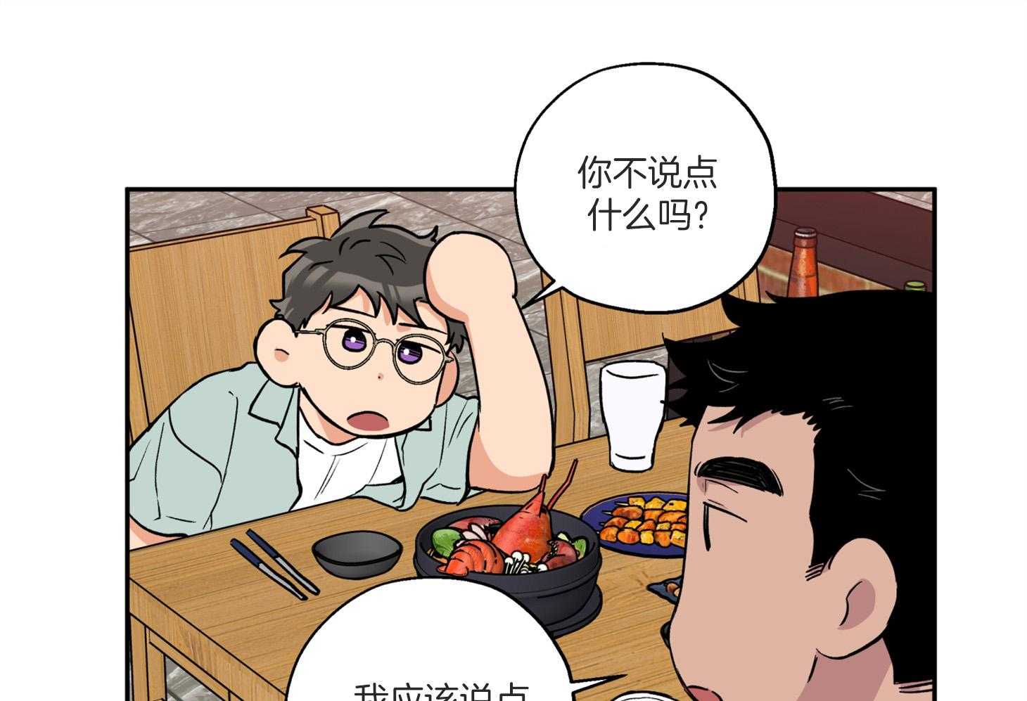 《蠢狼抱枕饲养录》漫画最新章节第77话 我好像喜欢你免费下拉式在线观看章节第【73】张图片