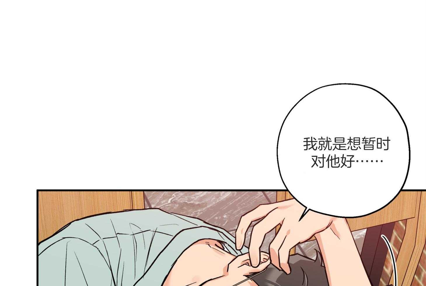 《蠢狼抱枕饲养录》漫画最新章节第76话 倾诉免费下拉式在线观看章节第【10】张图片