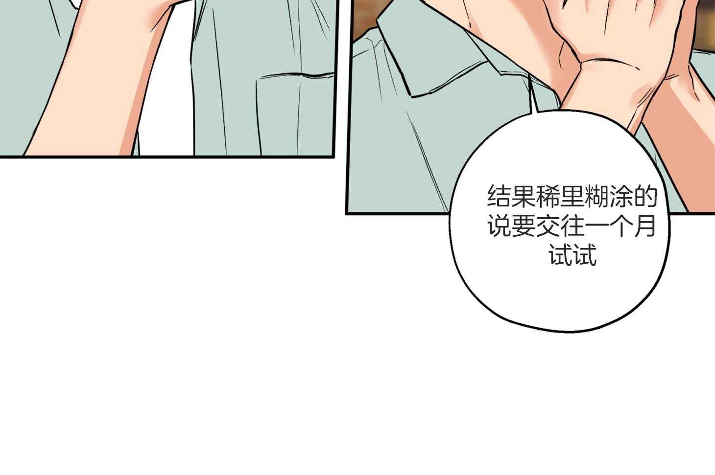 《蠢狼抱枕饲养录》漫画最新章节第76话 倾诉免费下拉式在线观看章节第【17】张图片