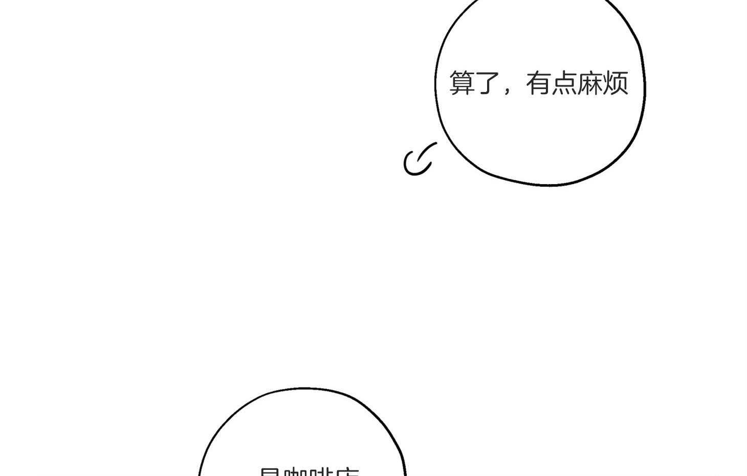 《蠢狼抱枕饲养录》漫画最新章节第76话 倾诉免费下拉式在线观看章节第【31】张图片